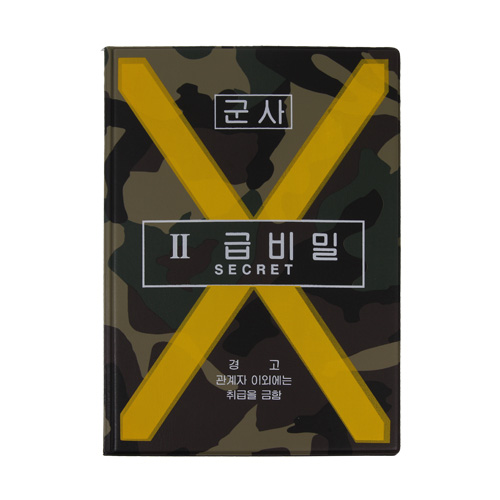 군사 보안업무 결재판 2급 