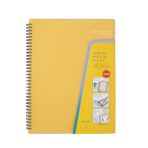플러스악보화일A-4 20P(노) 