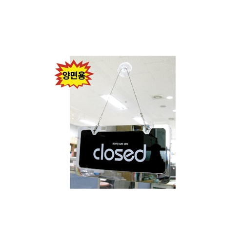 OPEN/CLOSED(검정) - 7802 310 * 160mm