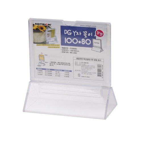 DG Y자 꽂이(소) F100080 