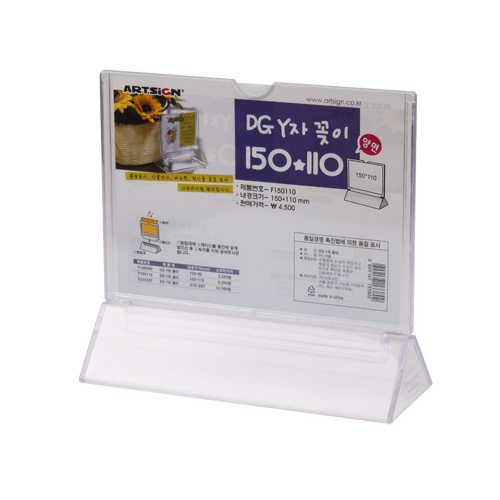 DG Y자 꽂이(중) F150110 