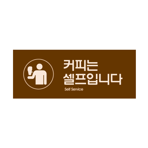 커피는셀프 컬러멀티(9025) 