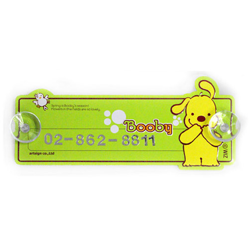 부비 주차알림 - 0010 (180* 78mm)