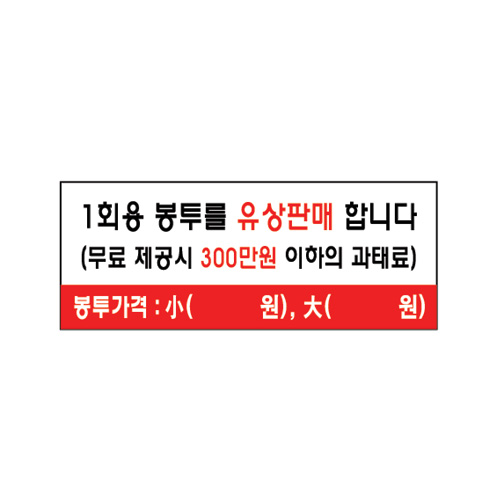 1회용봉투유상판매(0976) 