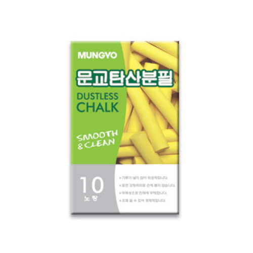 탄산분필 노랑색 