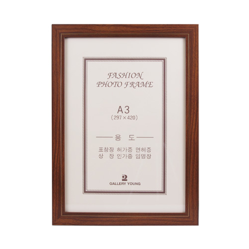 수지틀 액자(밤색) 286 A3 A3