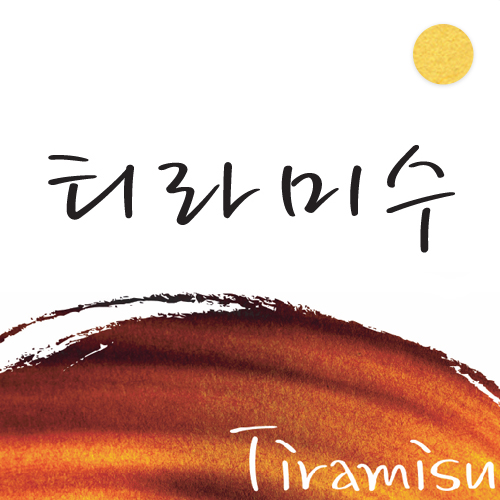 티라미수 노랑색펄 A4