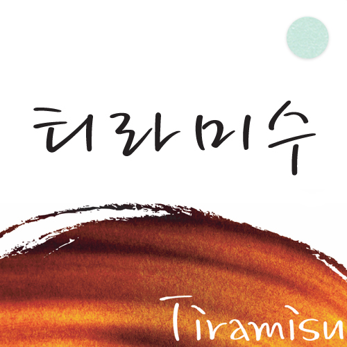 티라미수 옥색펄 A4