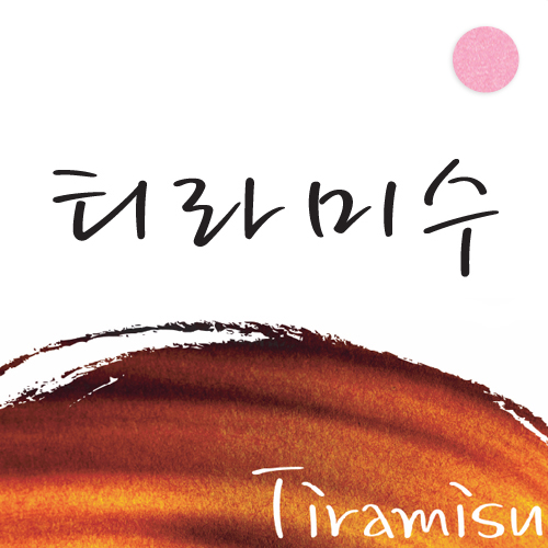 티라미수 진분홍색펄 A4