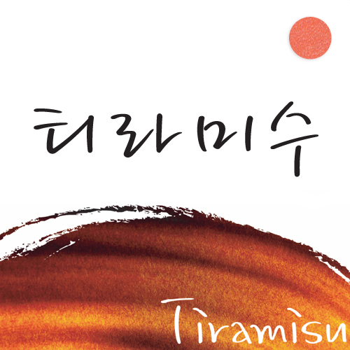 티라미수 주황색펄 A4