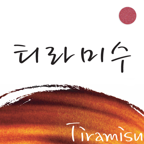 티라미수 연지색펄 A4