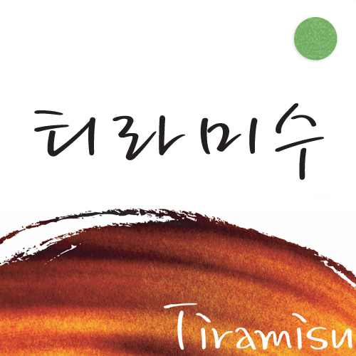 티라미수 녹색펄 A4