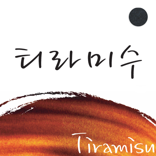 티라미수 검정색펄 A4