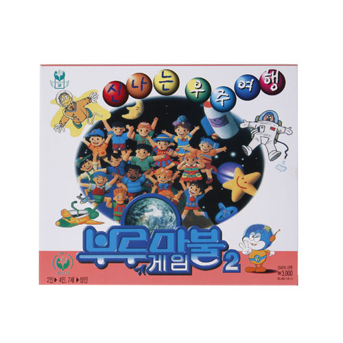 부루마블(우주여행) 