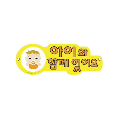 아이와 함께있어요 - 5202 280 * 100mm