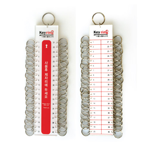 열쇠고리40구(K0018) 50*235mm