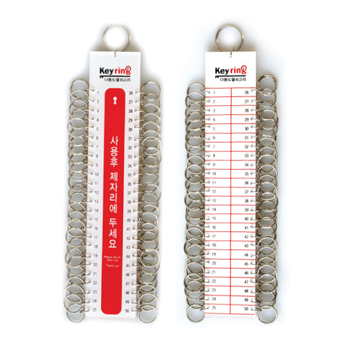열쇠고리50구(K0019) 50*260mm