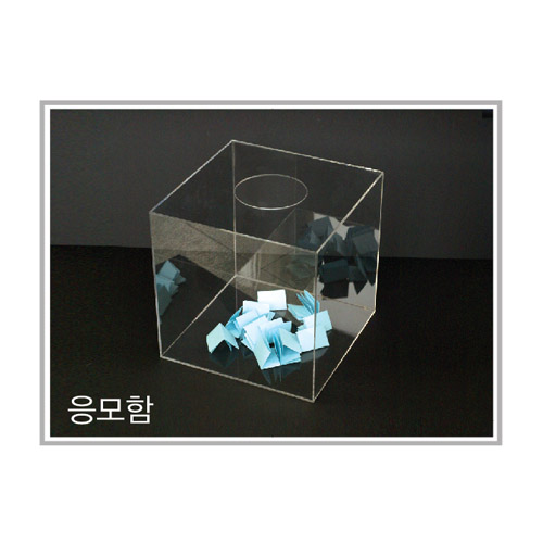 응모함(중.DP6405) 250*250*250