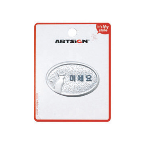 돔사인(미세요.3016) 