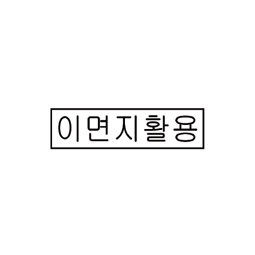 이면지활용(대) 70*20 
