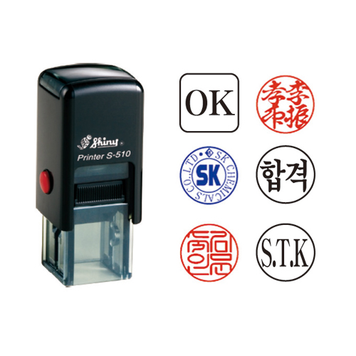 개인도장방사각 S-510 