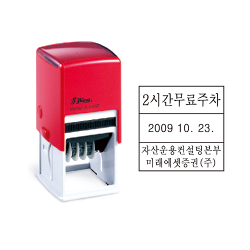 정사각일부인 S-542D 