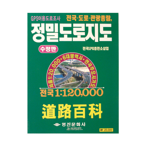 전국정밀 도로지도 